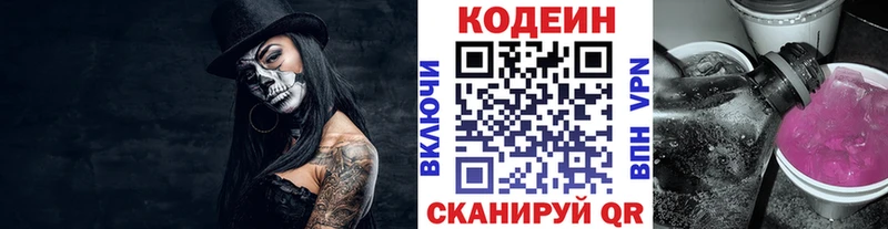 Codein напиток Lean (лин)  Купить закладки  Можайск 